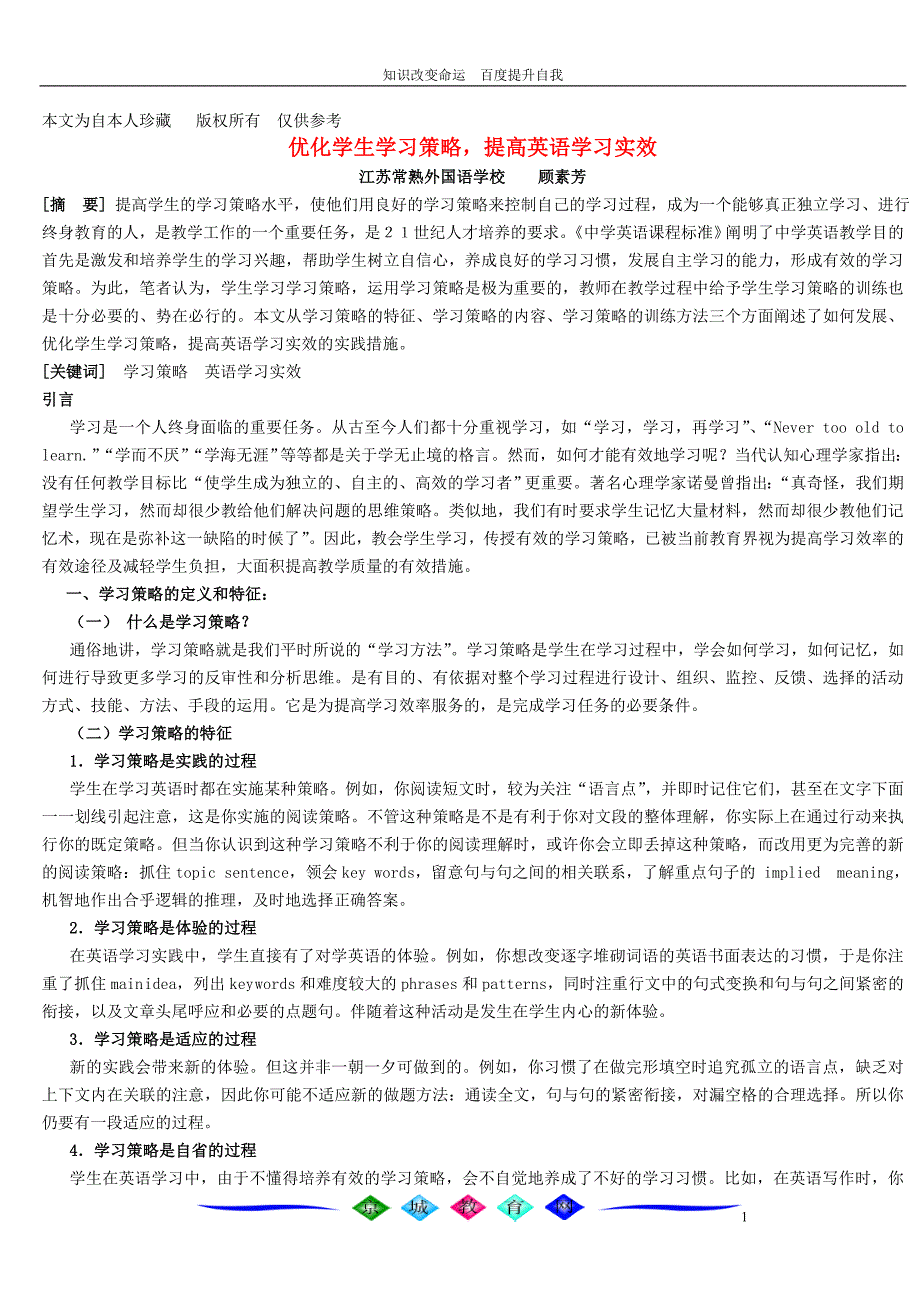 b1优化学生学习策略 提高英语学习实效_第1页