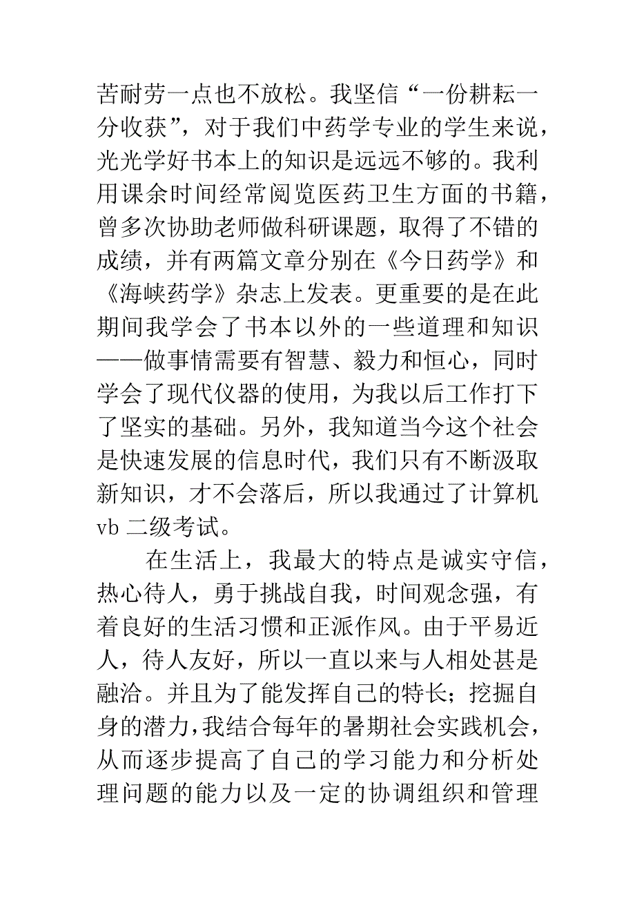 大学毕业生登记表自我鉴定.docx_第2页