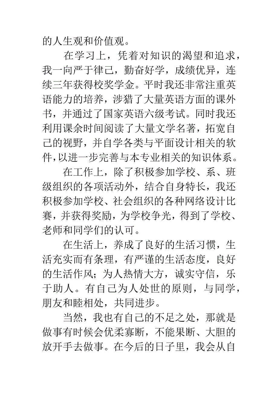 大学毕业生登记表自我鉴定.docx_第4页