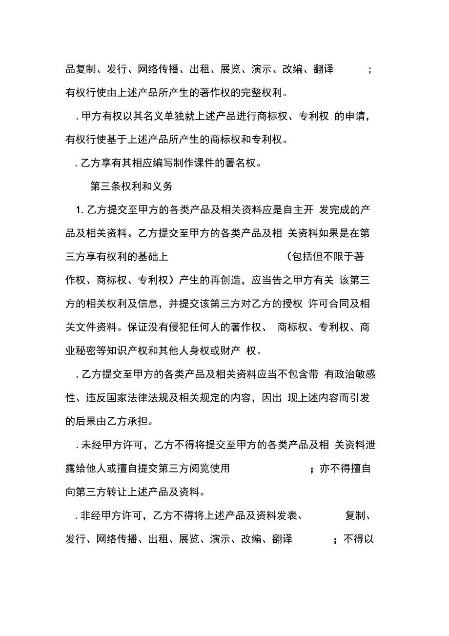 产权归属协议书范本_第2页