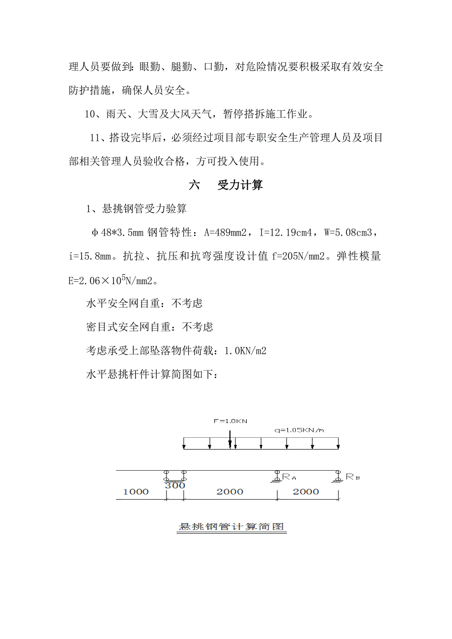 高层施工水平防护施工方案_第4页