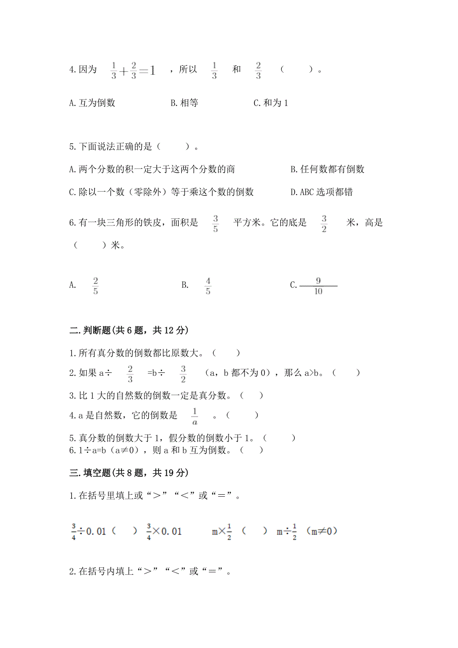 人教版六年级上册数学第三单元《分数除法》测试卷带答案(研优卷).docx_第2页