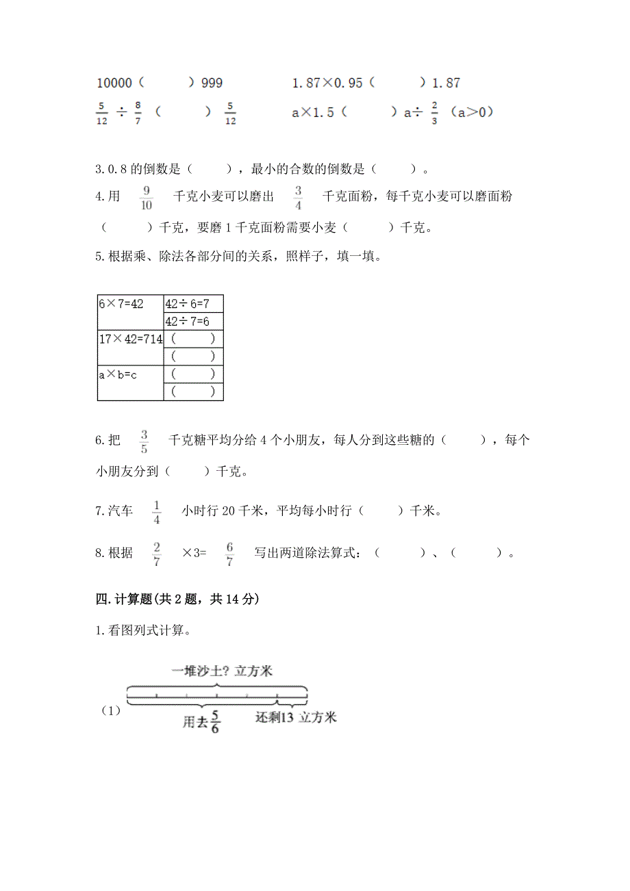 人教版六年级上册数学第三单元《分数除法》测试卷带答案(研优卷).docx_第3页