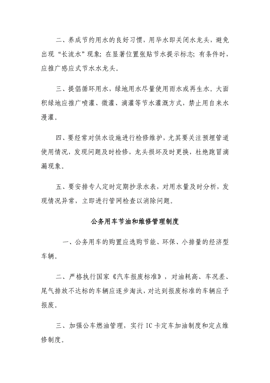 保定市交通运输局公共机构节能管理制度_第3页