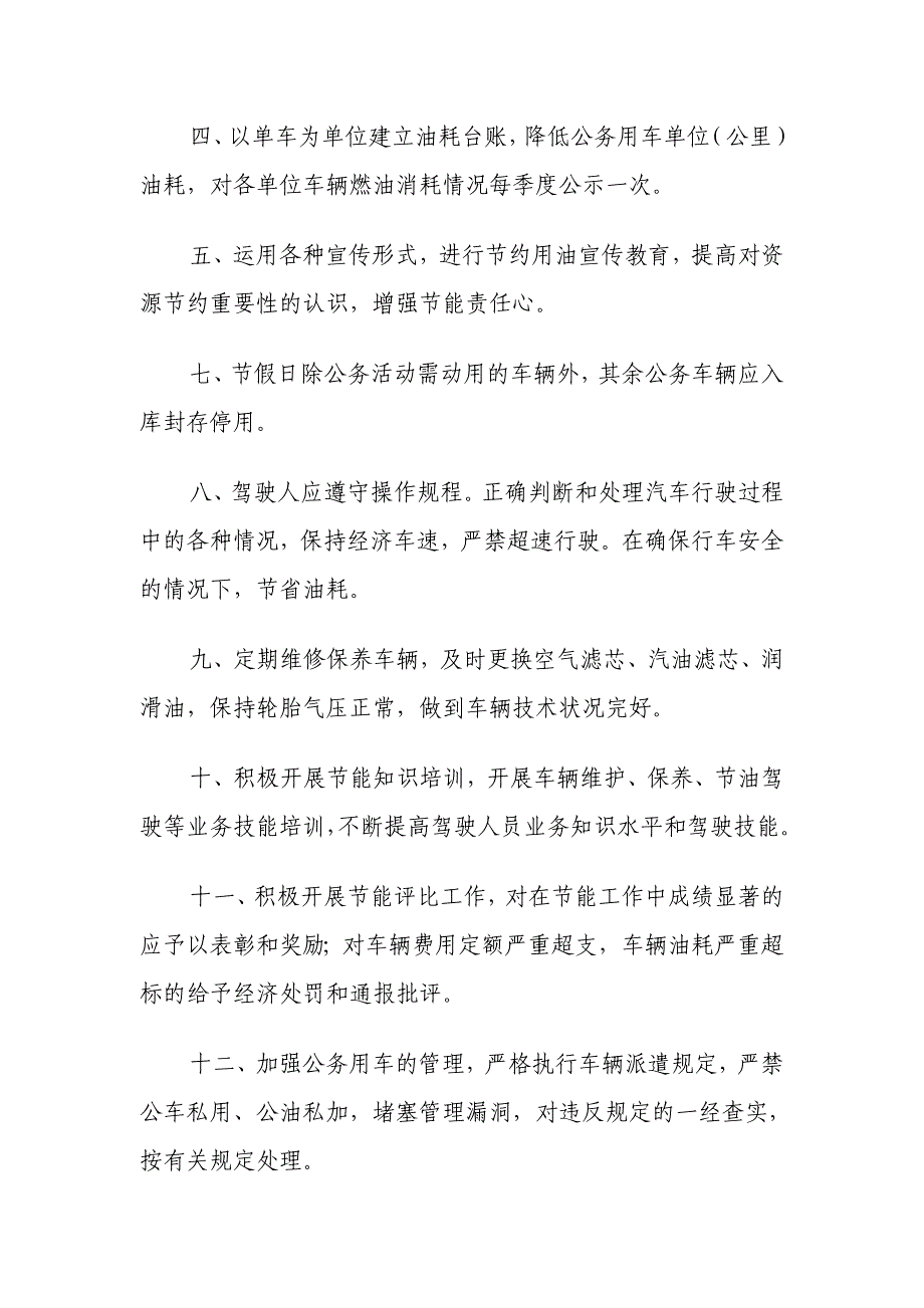 保定市交通运输局公共机构节能管理制度_第4页