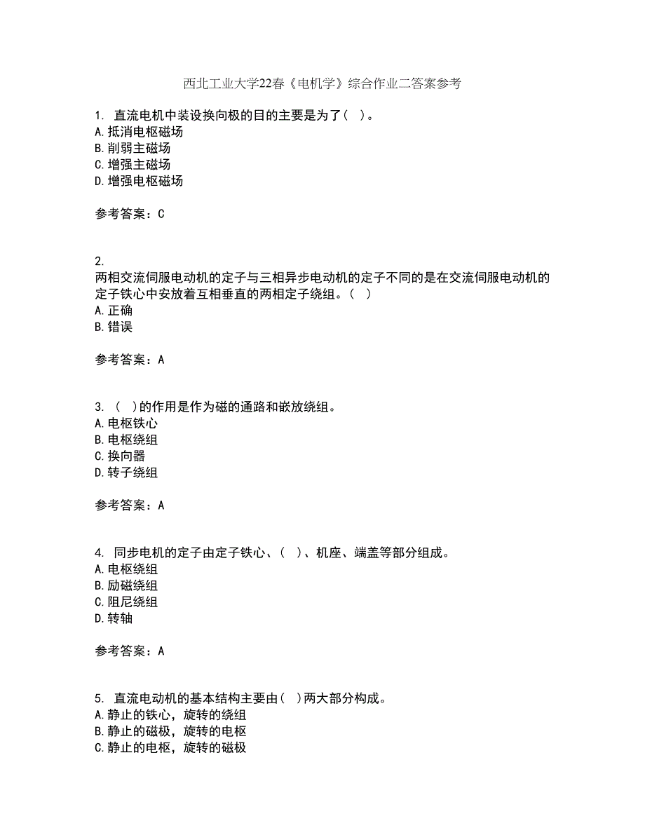 西北工业大学22春《电机学》综合作业二答案参考34_第1页