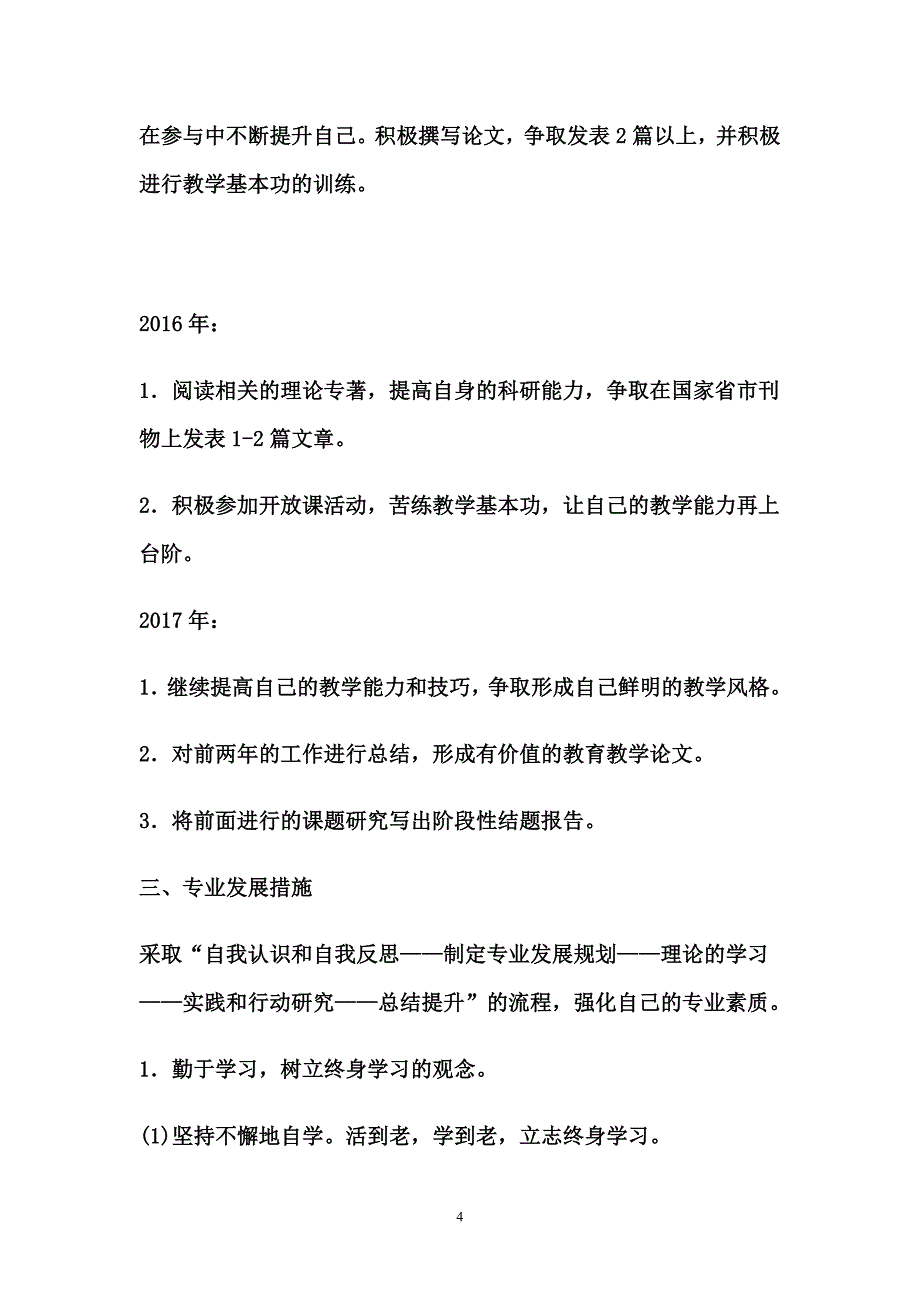 三年个人规划_第4页