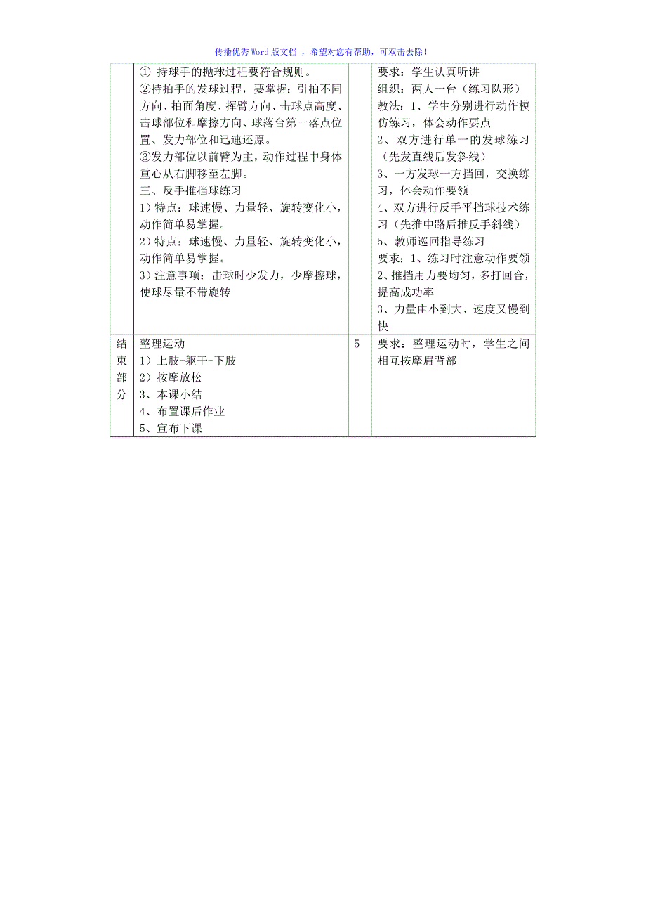 小学乒乓球教案Word编辑_第4页