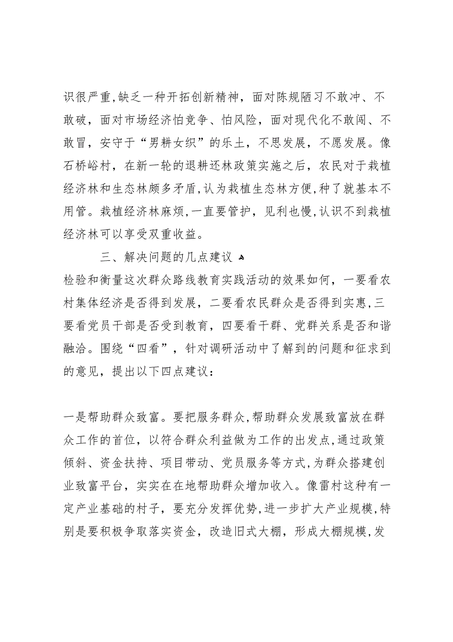 公安局局长群众路线教育实践活动调研报告_第4页