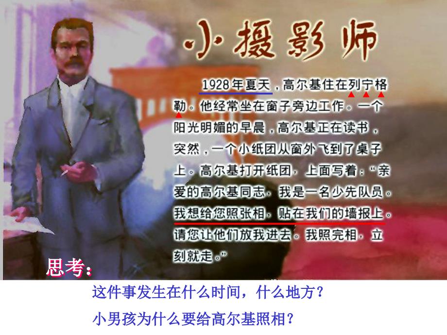 6.小摄影师.ppt[精选文档]_第4页