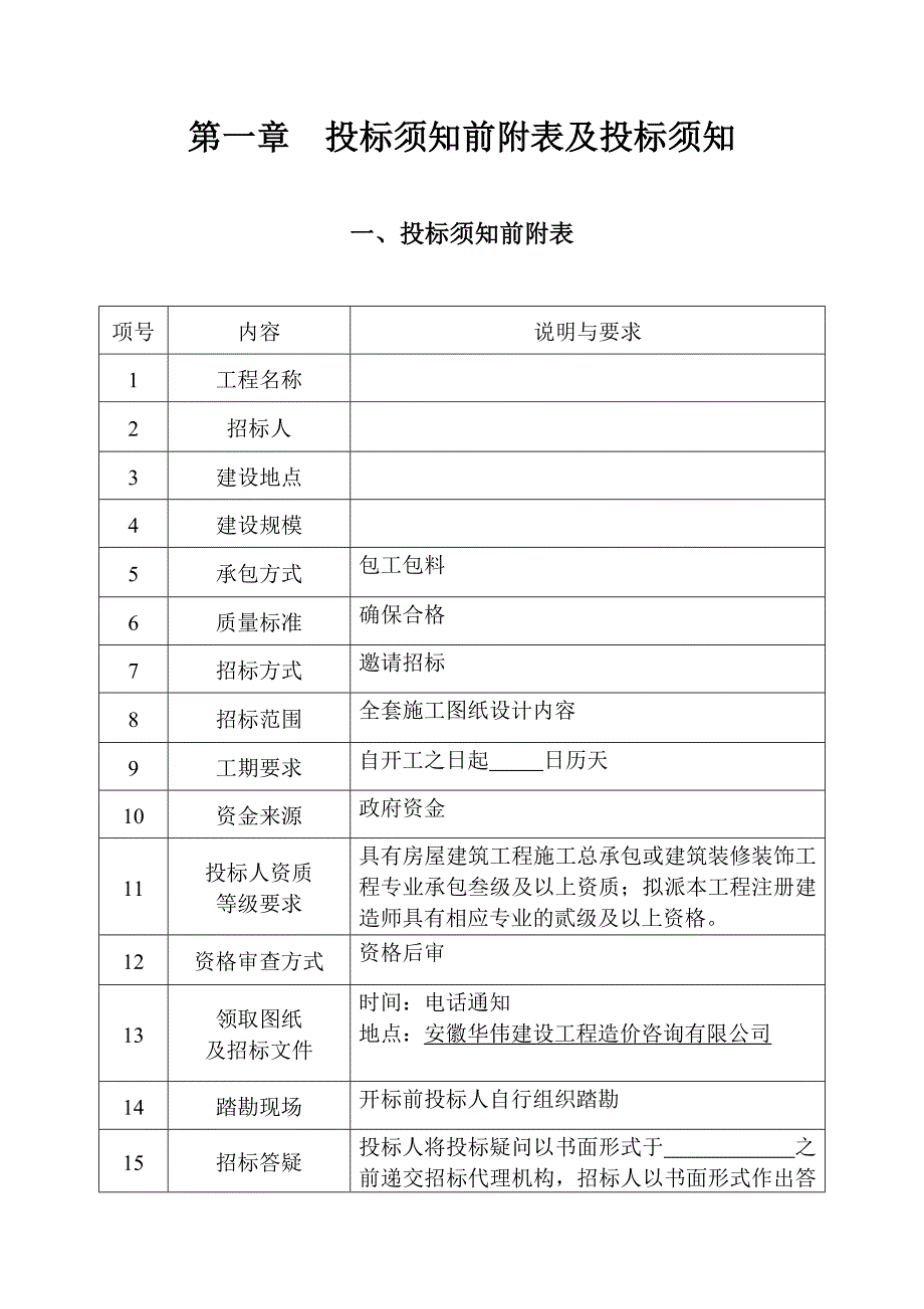 安庆皖能中科环保电力有限公司投标文件_第3页