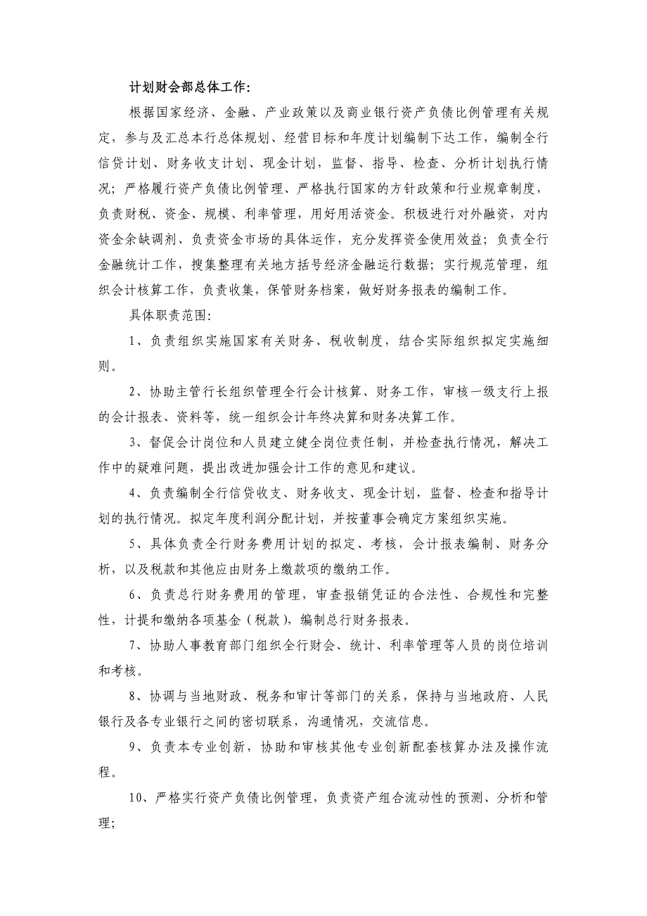 计划财务部职能架构_第1页