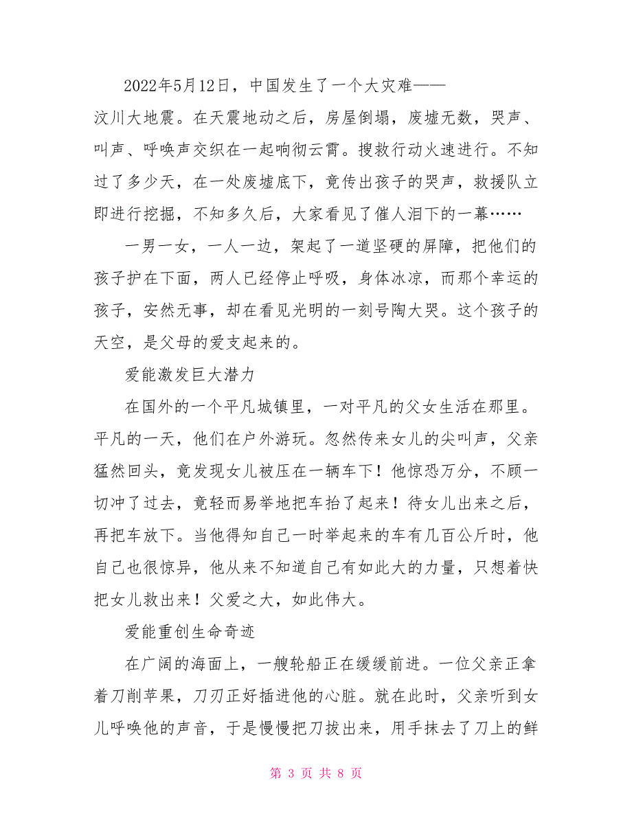 爱的力量中考满分作文600字左右2022_第3页