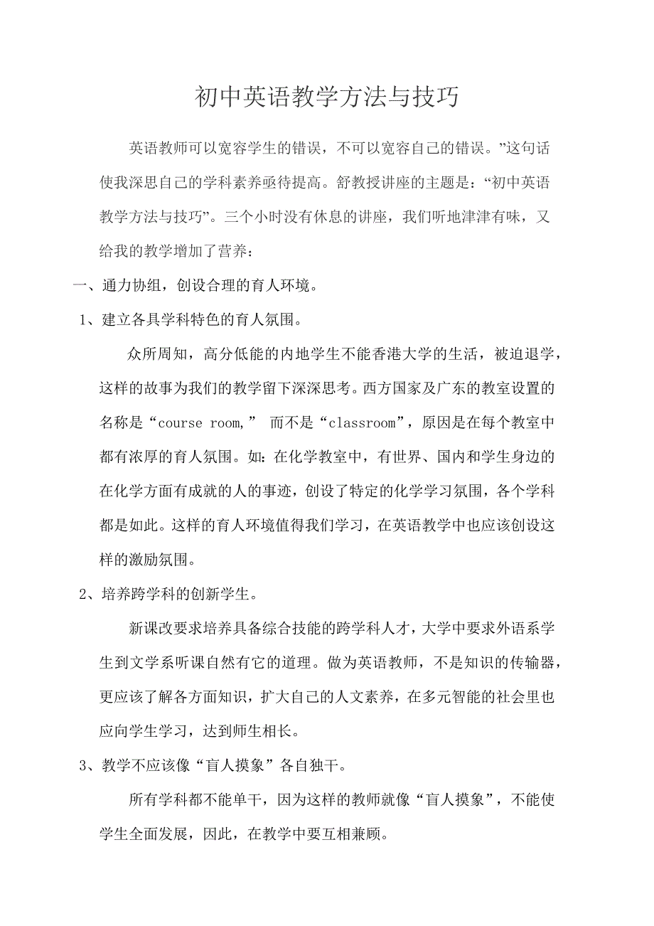 初中英语教学方法与技巧_第1页