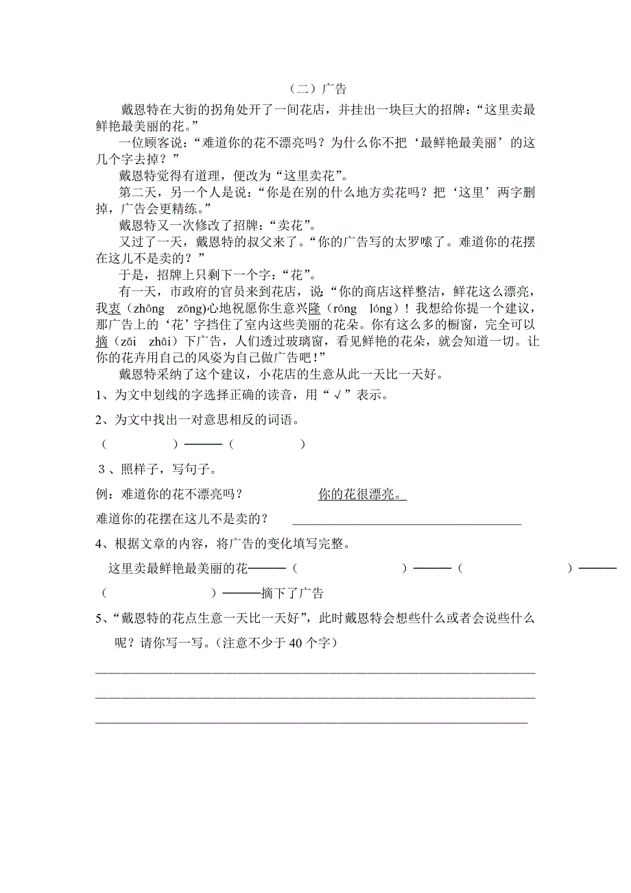 四年级第一学期第二单元阅读练习卷_第2页