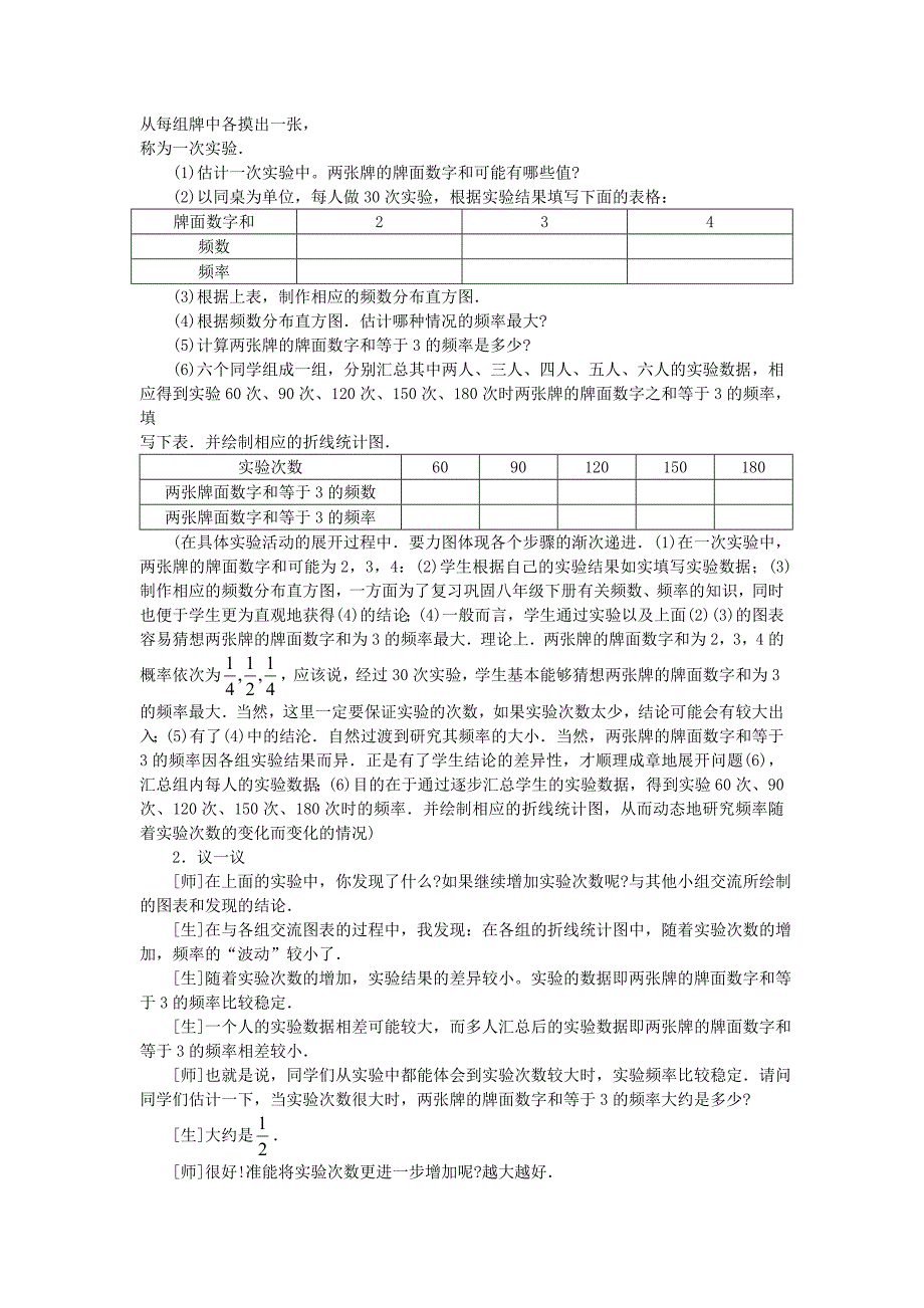 初中数学九年级上册第六章学案_第3页