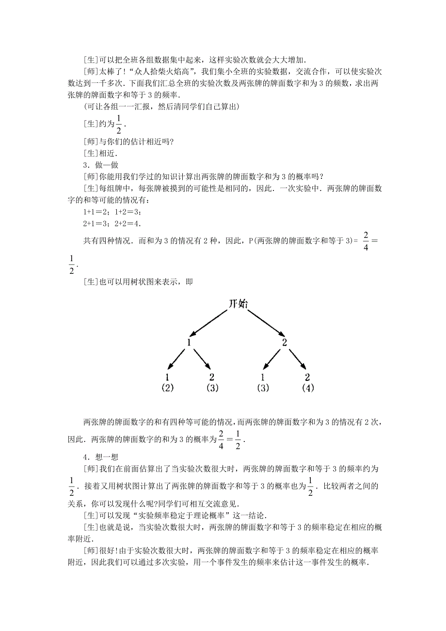 初中数学九年级上册第六章学案_第4页