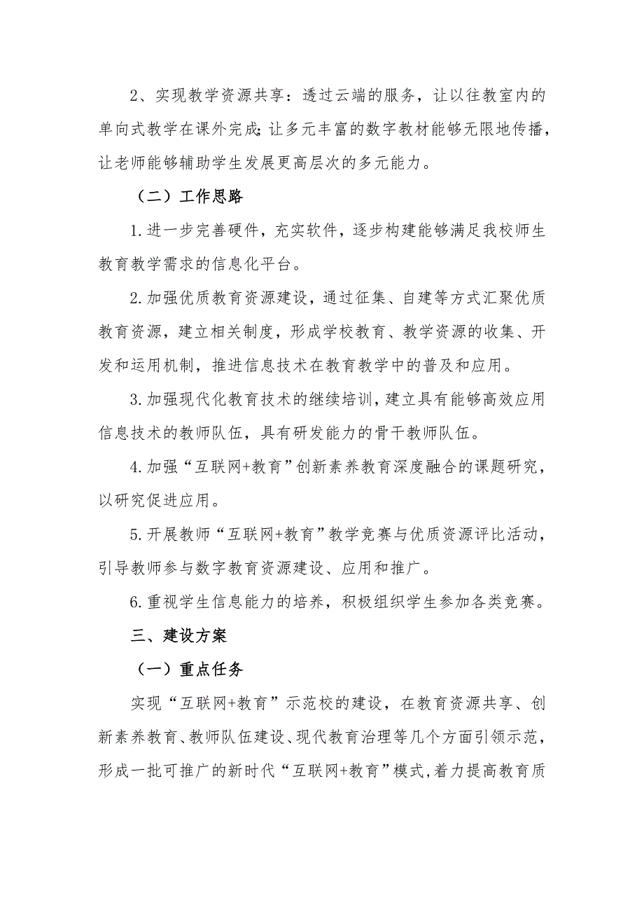 第一小学申请“互联网+教育”智慧校园应用示范学校汇报材料_第3页