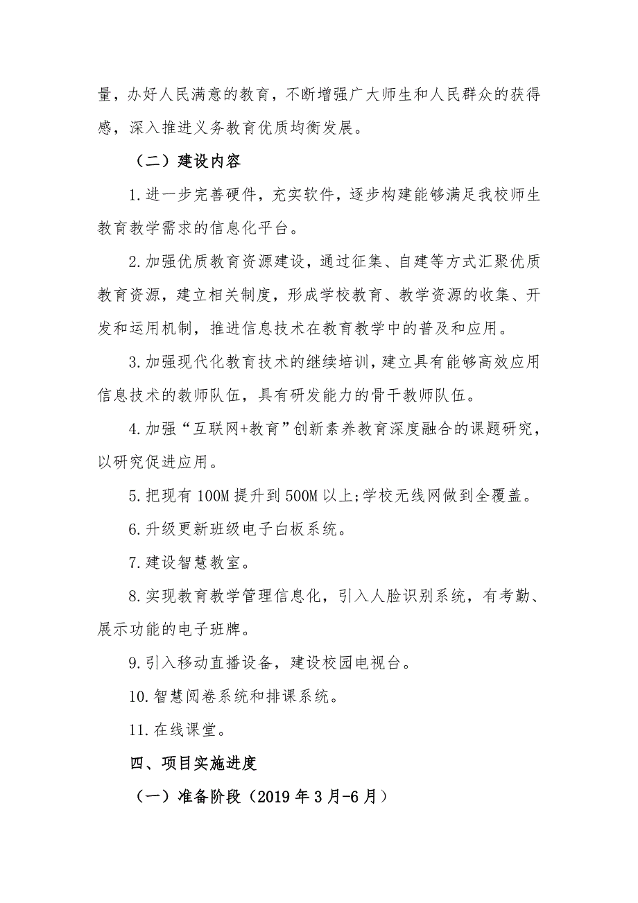 第一小学申请“互联网+教育”智慧校园应用示范学校汇报材料_第4页