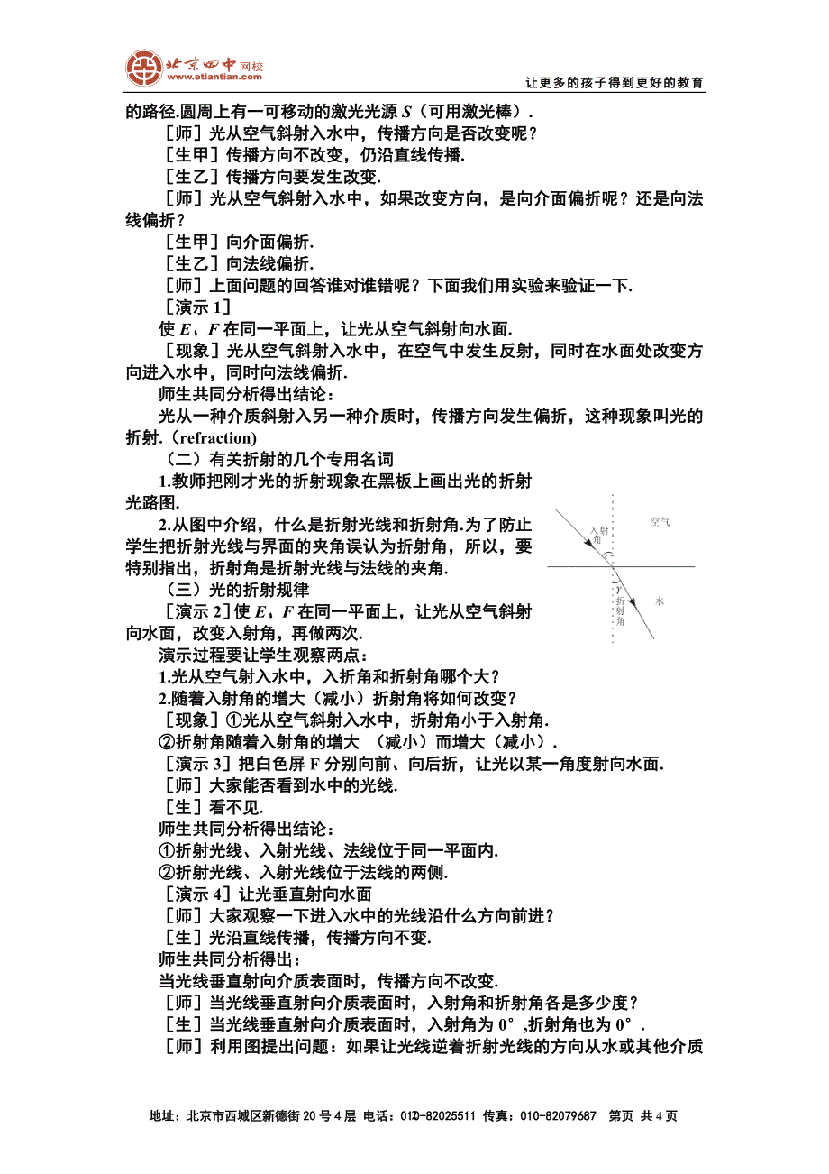 光的折射教案_第2页