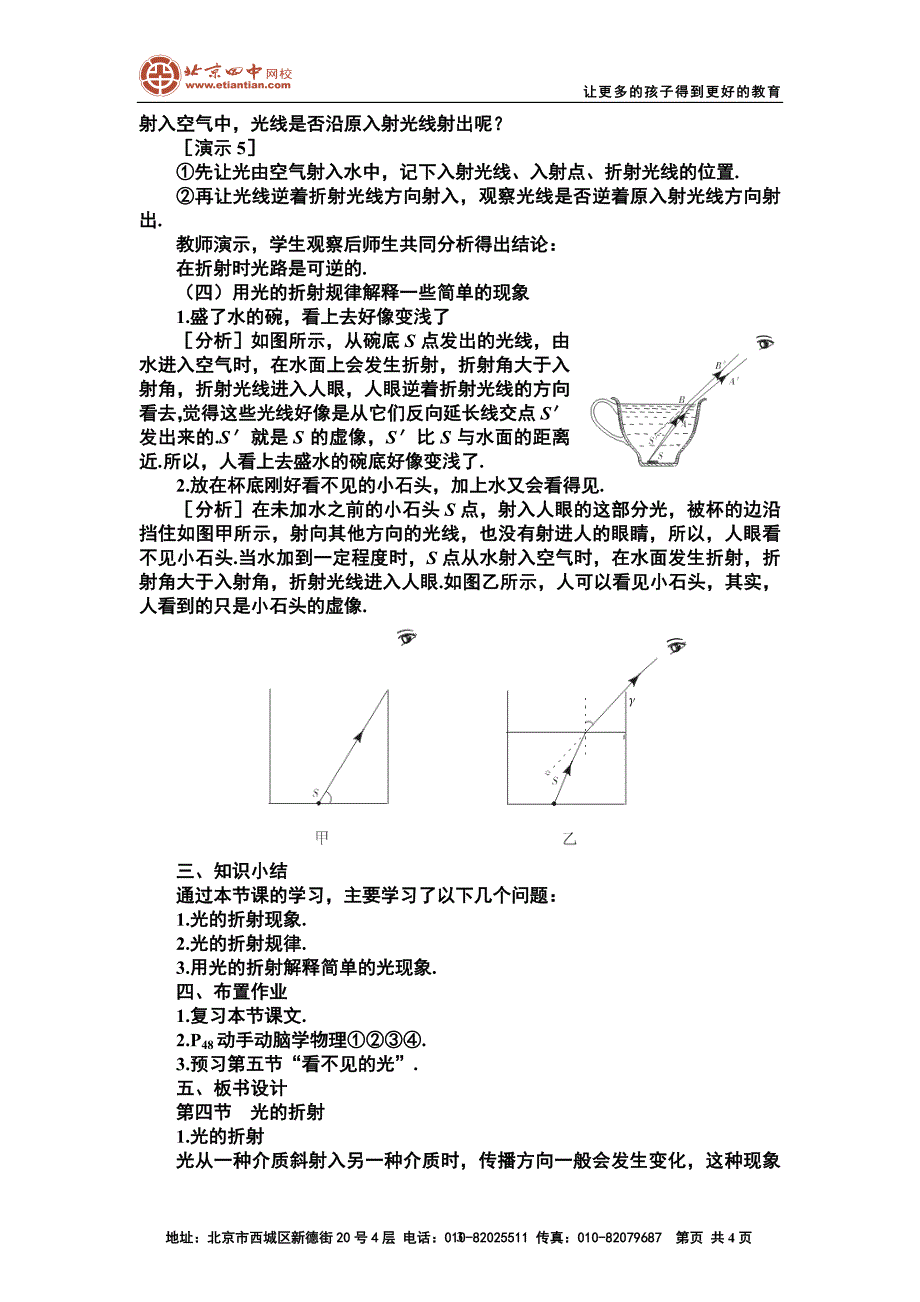 光的折射教案_第3页