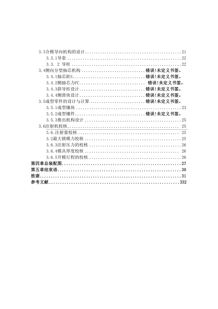 注塑模具课程设计说明书范文+模版_第3页