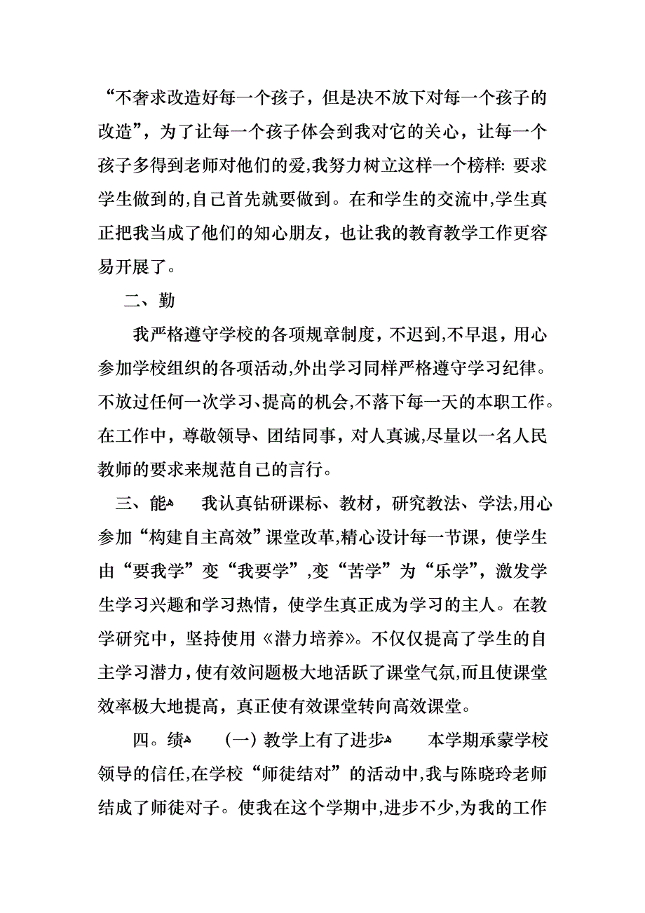 优秀语文教师述职报告3篇_第2页