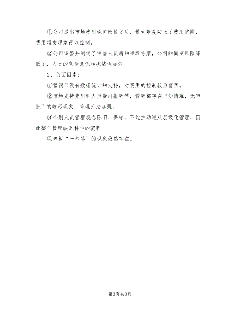 2022年产品经理年度工作总结_第3页