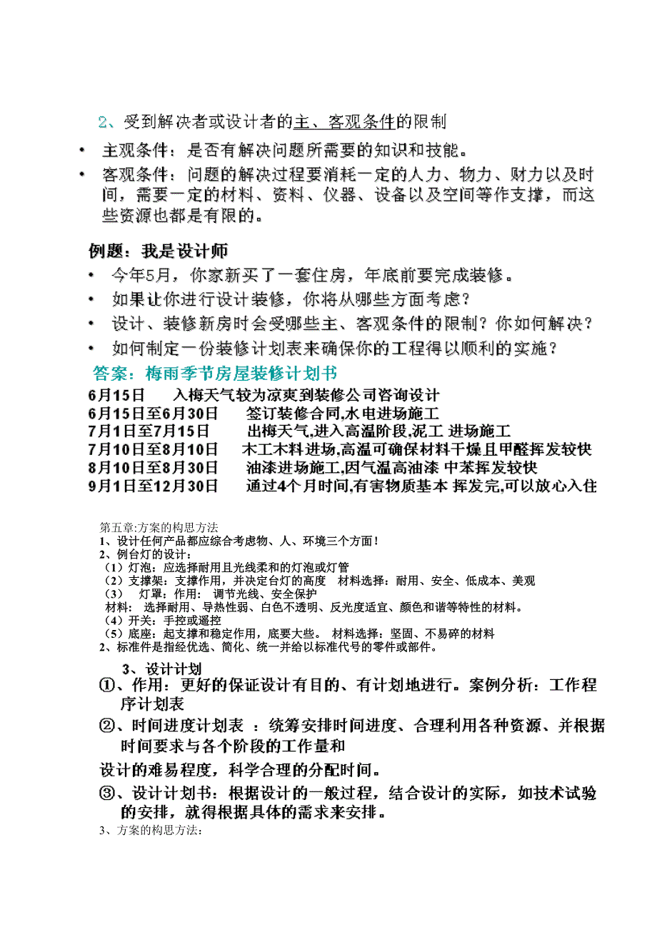 高二通用技术 整理资料_第3页