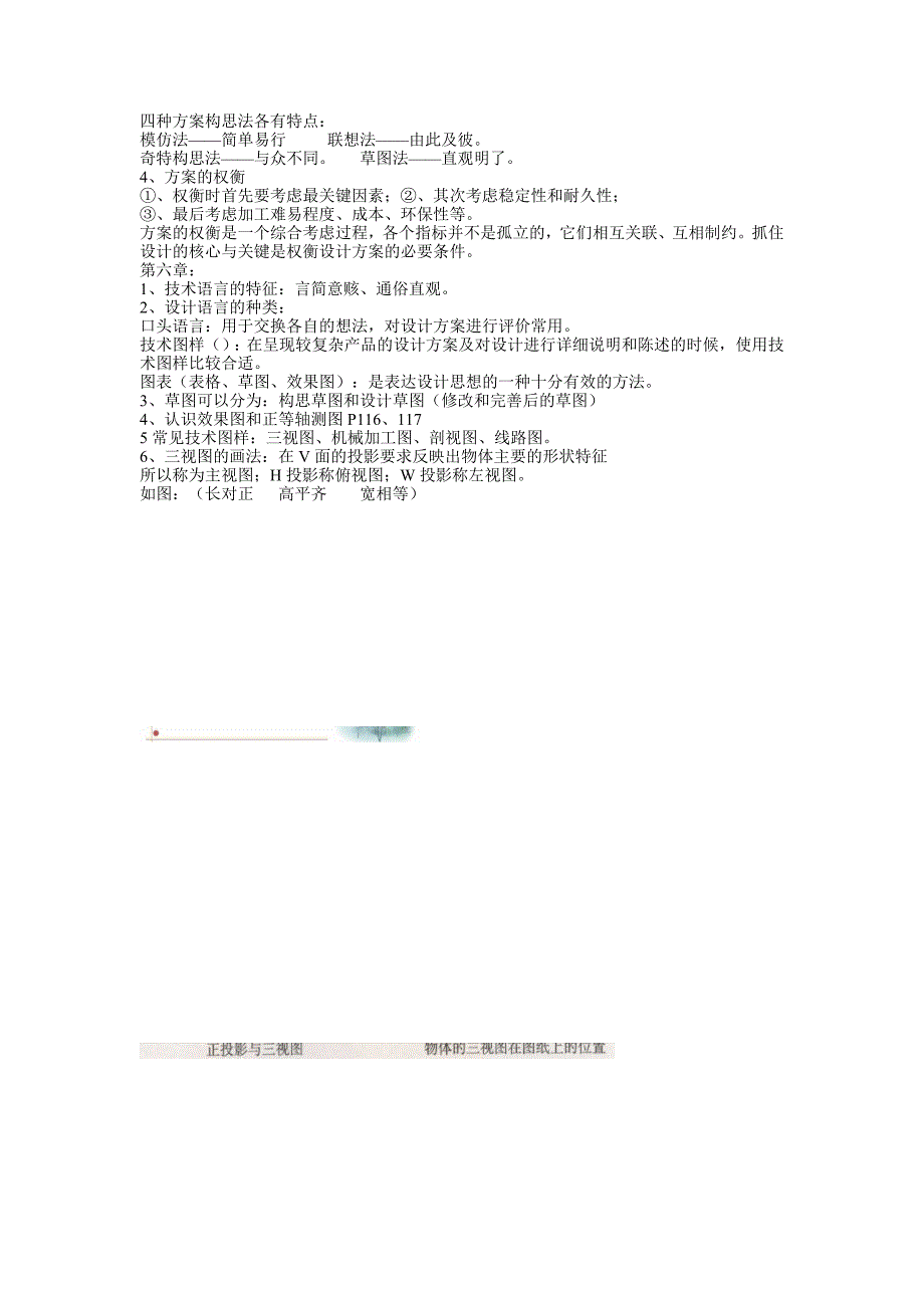 高二通用技术 整理资料_第4页