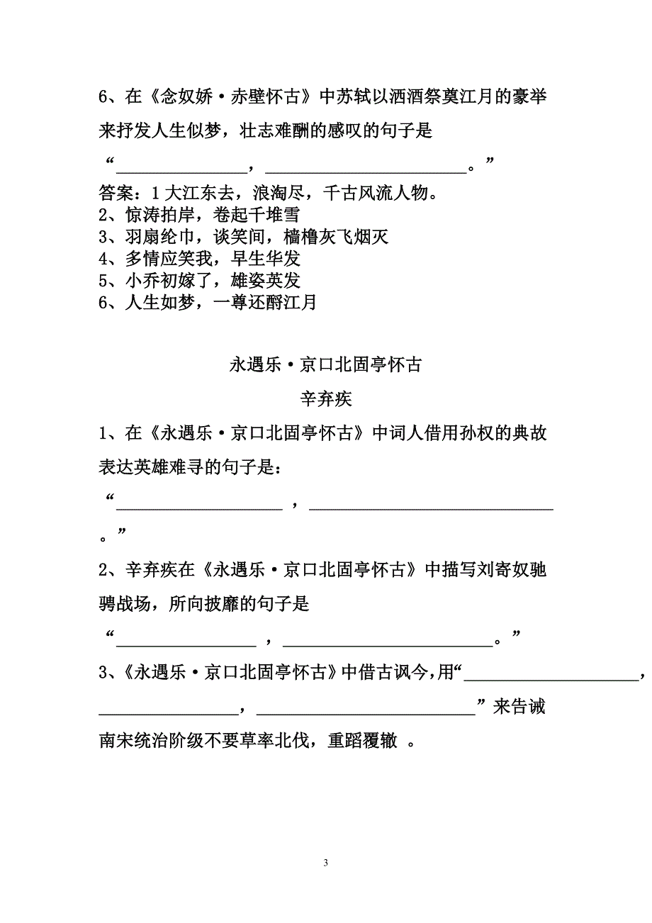 高中必背篇理解性默写教用_第3页