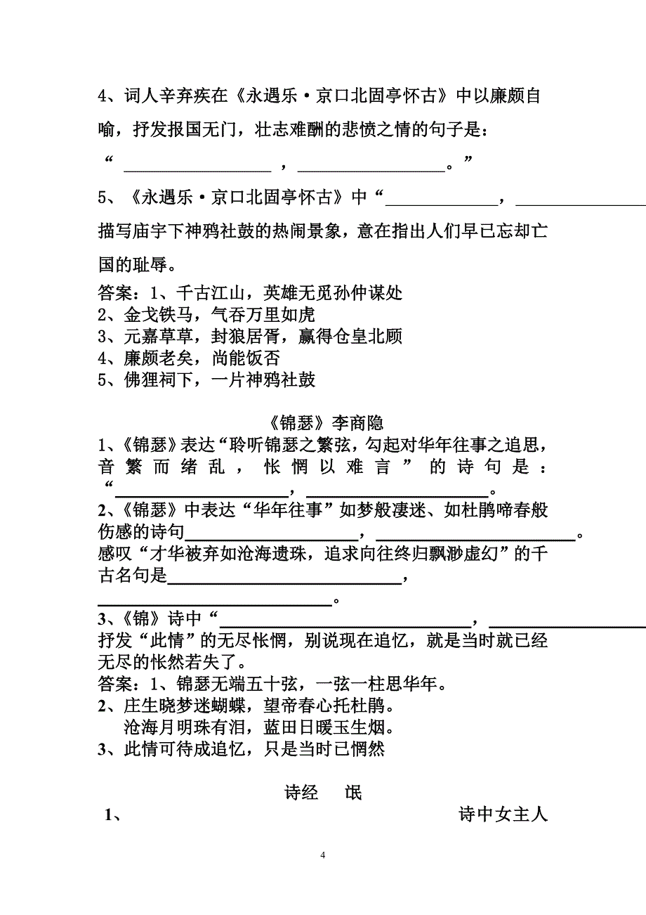 高中必背篇理解性默写教用_第4页