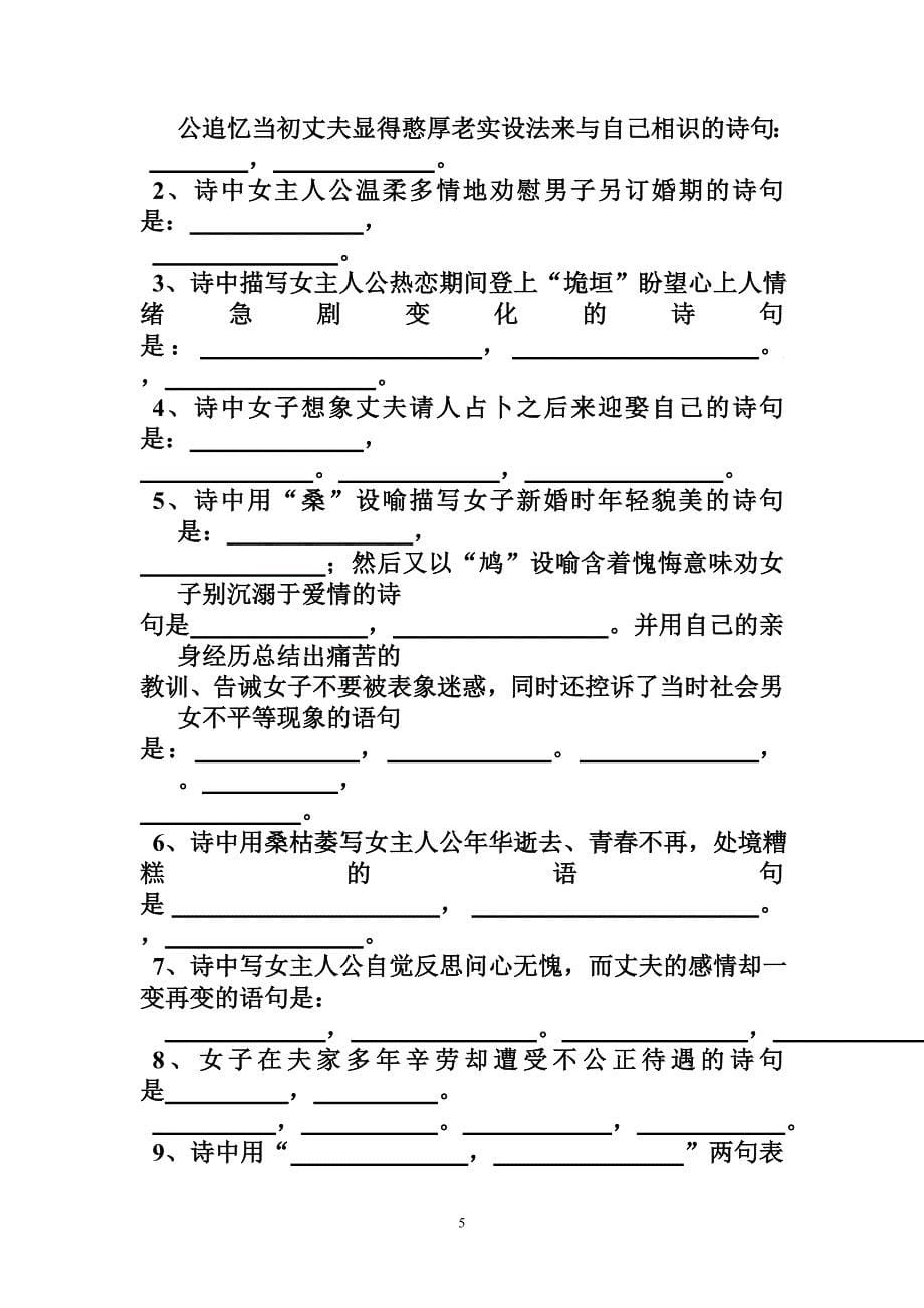 高中必背篇理解性默写教用_第5页