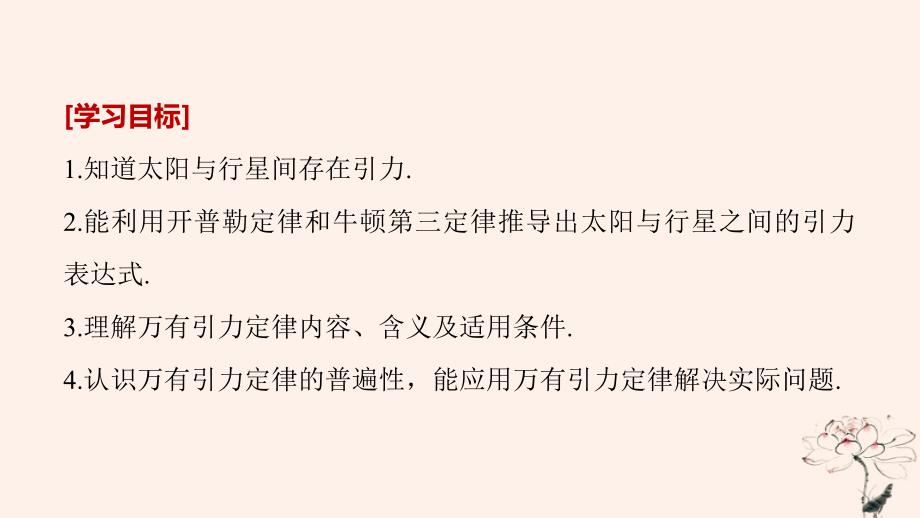 2018-2019学年高中物理 第六章 万有引力与航天 2 太阳与行星间的引力 3 万有引力定律课件 新人教版必修2_第2页