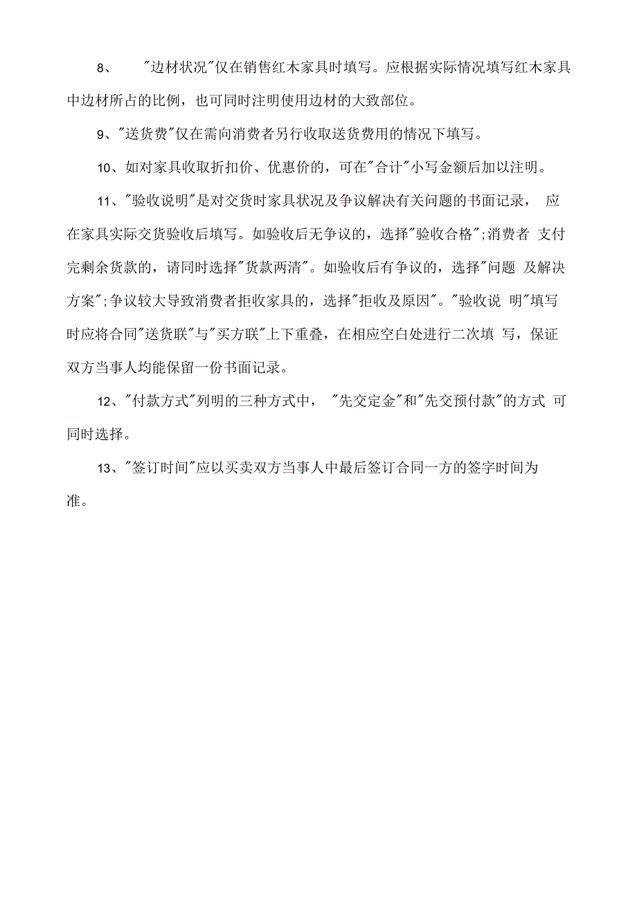 二手办公家具转让协议书_第4页