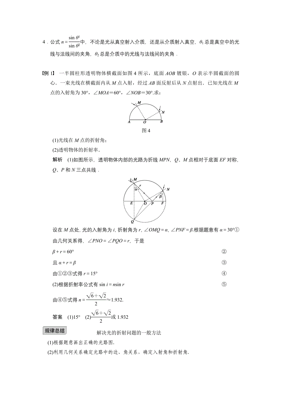 第十二章第3课时_第4页