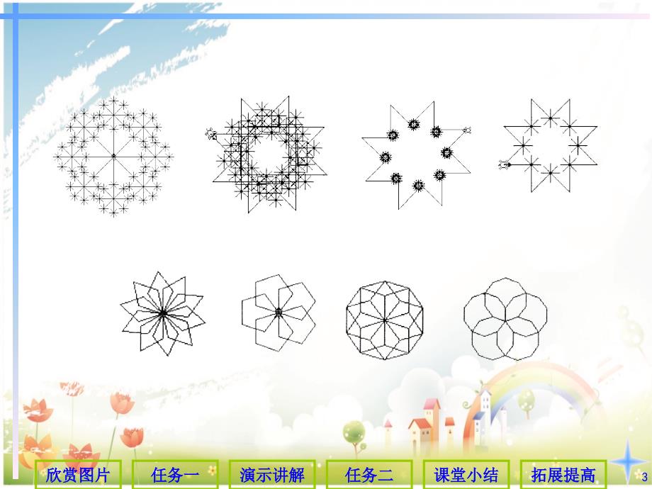 第七课指挥海龟起步走_第3页