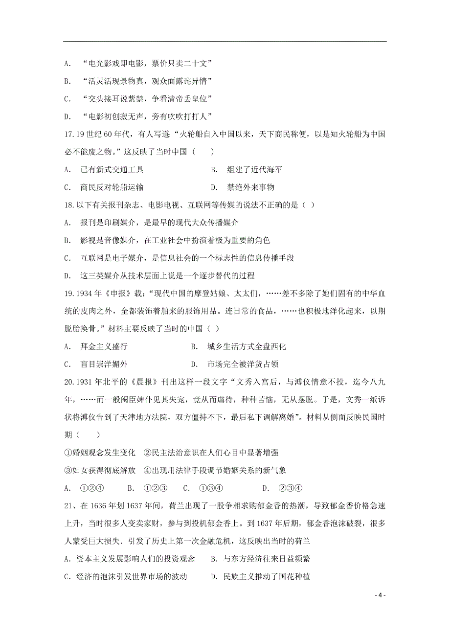 河南省鹤壁市淇滨高级中学2018-2019学年高一历史下学期第四次月考试题（无答案）_第4页