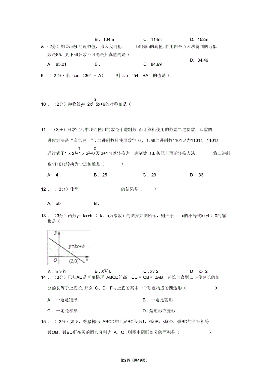 2003年山东省滨州市中考数学试卷_第2页