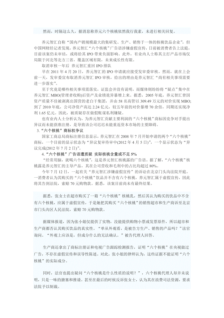 养元智汇上市再IPO 广告涉虚假宣传,其产品含量不足5%.doc_第2页