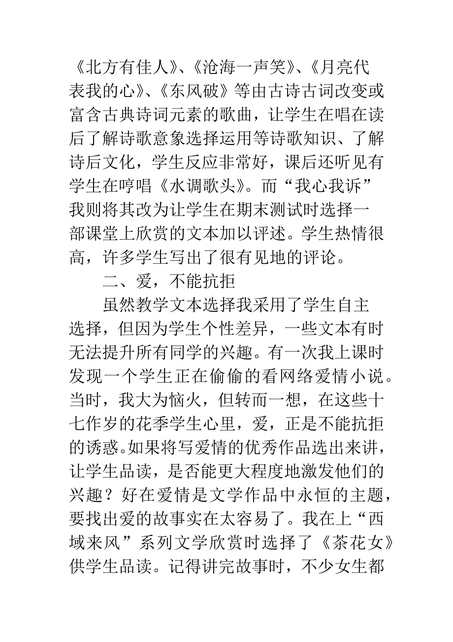 文学欣赏教学文本选择认识.docx_第3页