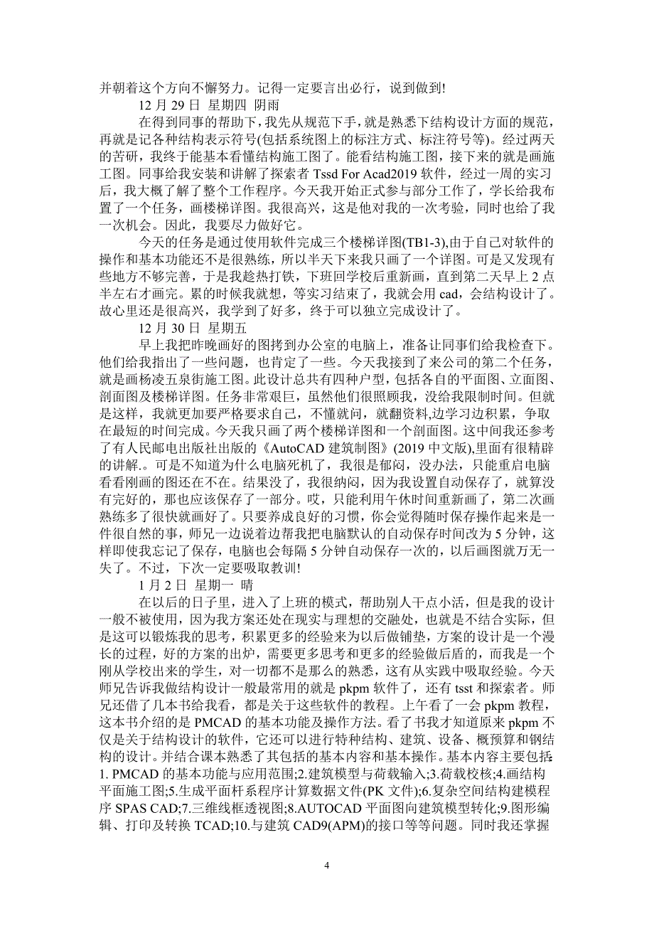 建筑设计院实习日记大全_第4页