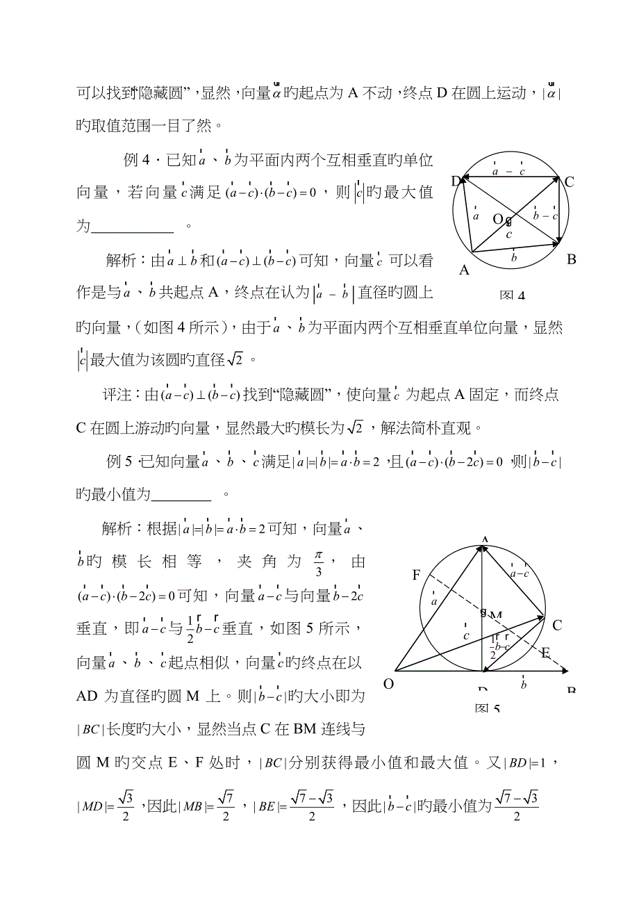 (中学生数学)向量中的“隐藏圆”_第3页