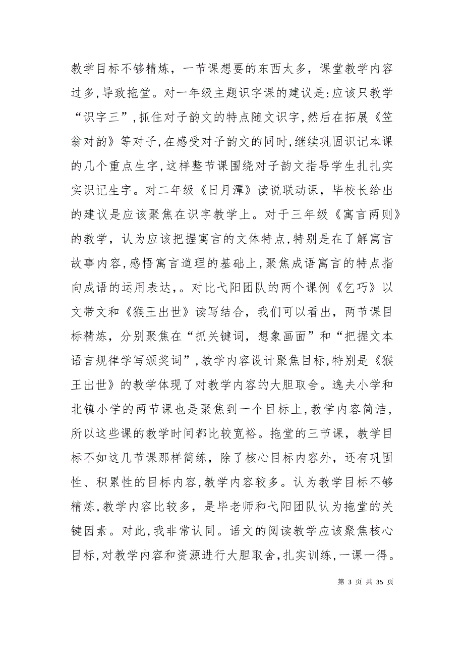 三节拖堂课的启示_第3页