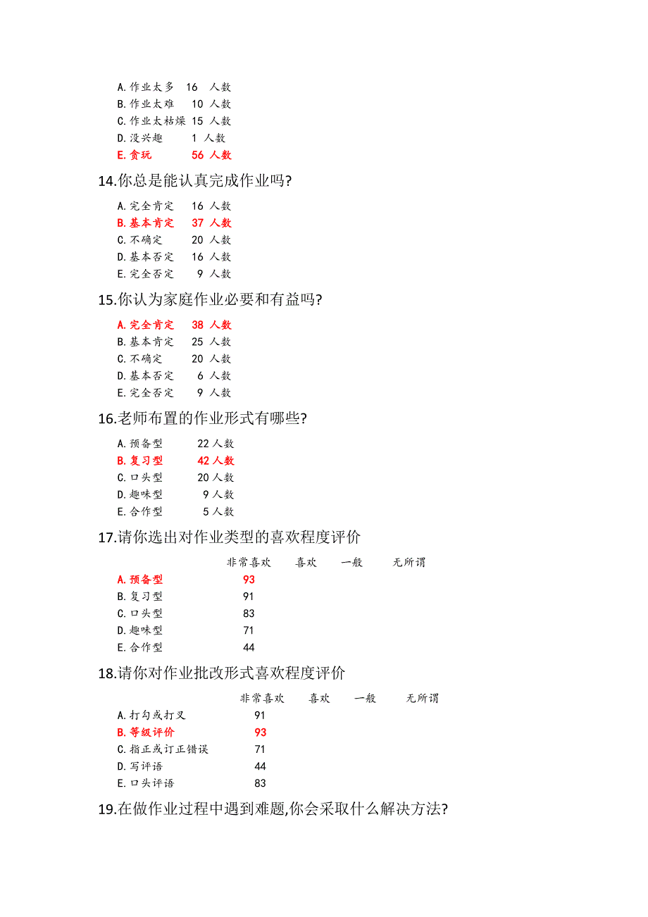 七中初中作业调查表汇总.doc_第3页