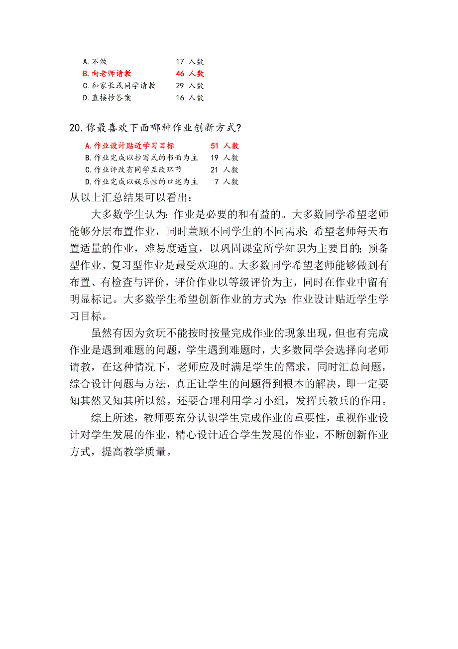 七中初中作业调查表汇总.doc_第4页