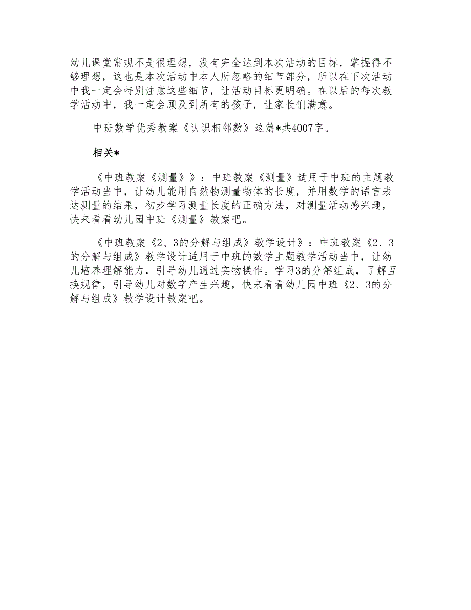 《认识相邻数》幼儿园中班数学优秀教案_第3页