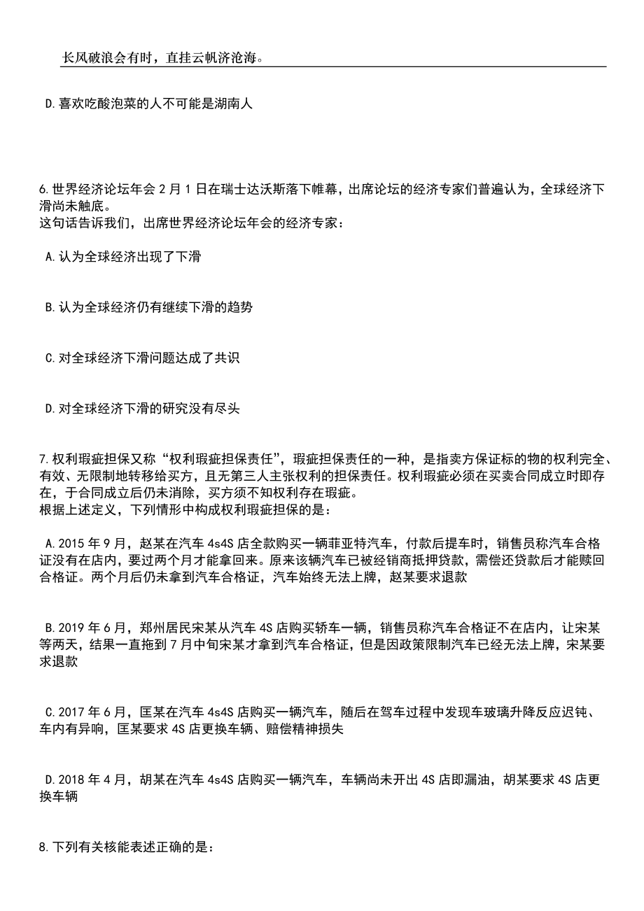 2023年06月浙江宁波市镇海区龙赛医疗集团招考聘用派遣制工作人员笔试题库含答案详解析_第3页