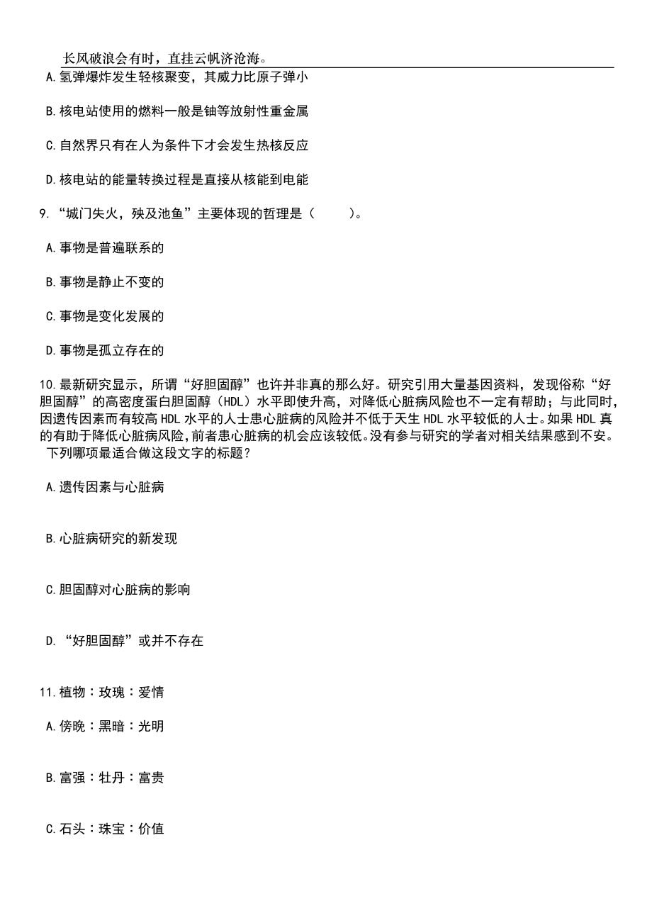 2023年06月浙江宁波市镇海区龙赛医疗集团招考聘用派遣制工作人员笔试题库含答案详解析_第4页