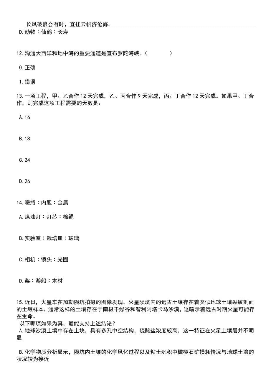 2023年06月浙江宁波市镇海区龙赛医疗集团招考聘用派遣制工作人员笔试题库含答案详解析_第5页